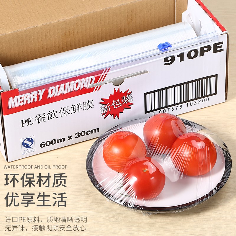 910/912/914PE 雷诺兹保鲜膜食品耐高温保鲜纸雷洛滋大卷商用水果