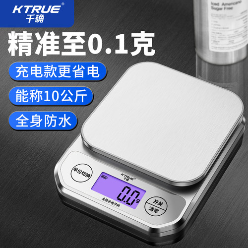 精准厨房秤电子秤克称家用小型中药克秤防水高精度烘焙咖啡克数称