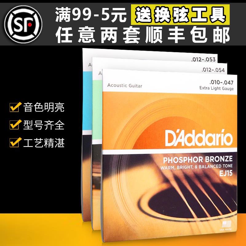 D'Addario 正品美产 达达里奥 EZ910 EZ920 EJ12 EJ16 木吉