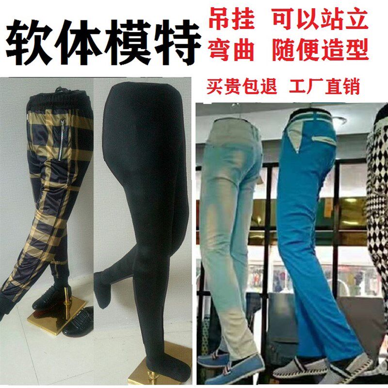 服装模特道具 橱窗软体模特能弯曲 男女下半身内衣裤展示架站立模