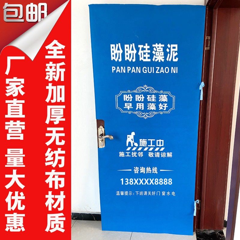装修门套加厚无纺布防盗子母门保护套定制进户门施工广告装饰窗罩