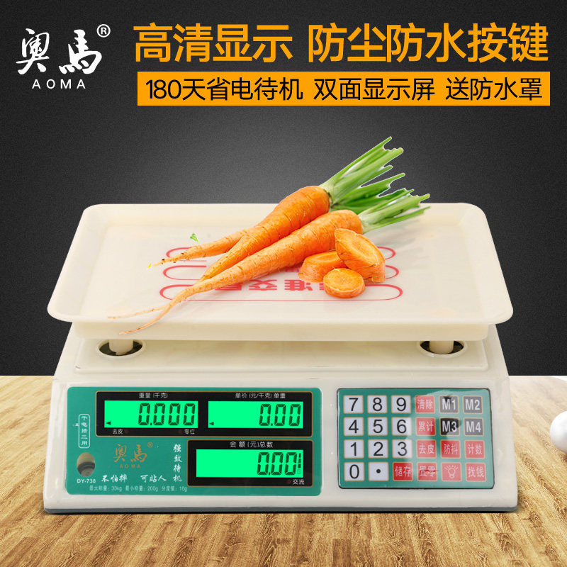738奥马电子秤台秤30GKG精准计价秤厨房卖菜水果超市商用电子台称