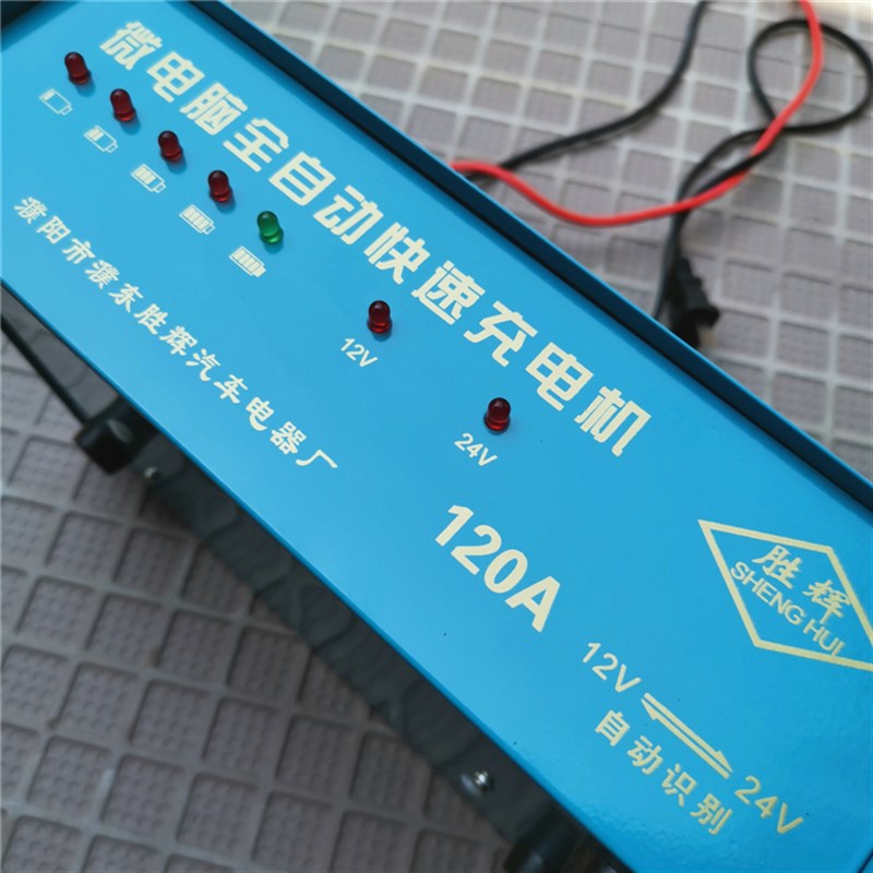 120A电子式快速充电机12v24v车用大功率电瓶充电器全自动修复型
