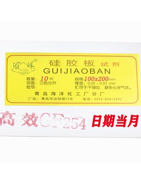 青岛海洋薄层层析硅胶板GF254型和高效玻璃板含荧光剂显色硅胶板