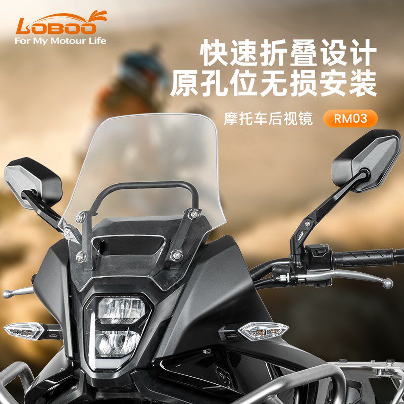 LOBOO萝卜可折叠后视镜RM03防眩目大视野超广角摩托车反光镜 防摔