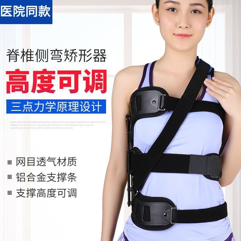 脊椎侧弯矫正器胸腰椎固定支具侧突牵引器护具脊柱侧弯矫形器