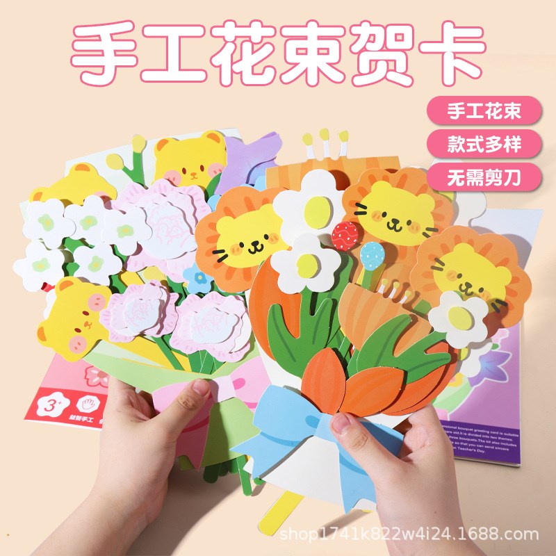 【下单立减30】教师节礼物感恩花束贺卡手工diy儿童制作材料WB