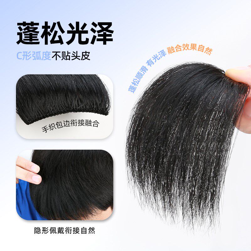 男士假刘海假发假发片卡子款m型发际线假发贴前额刘海假发片男生