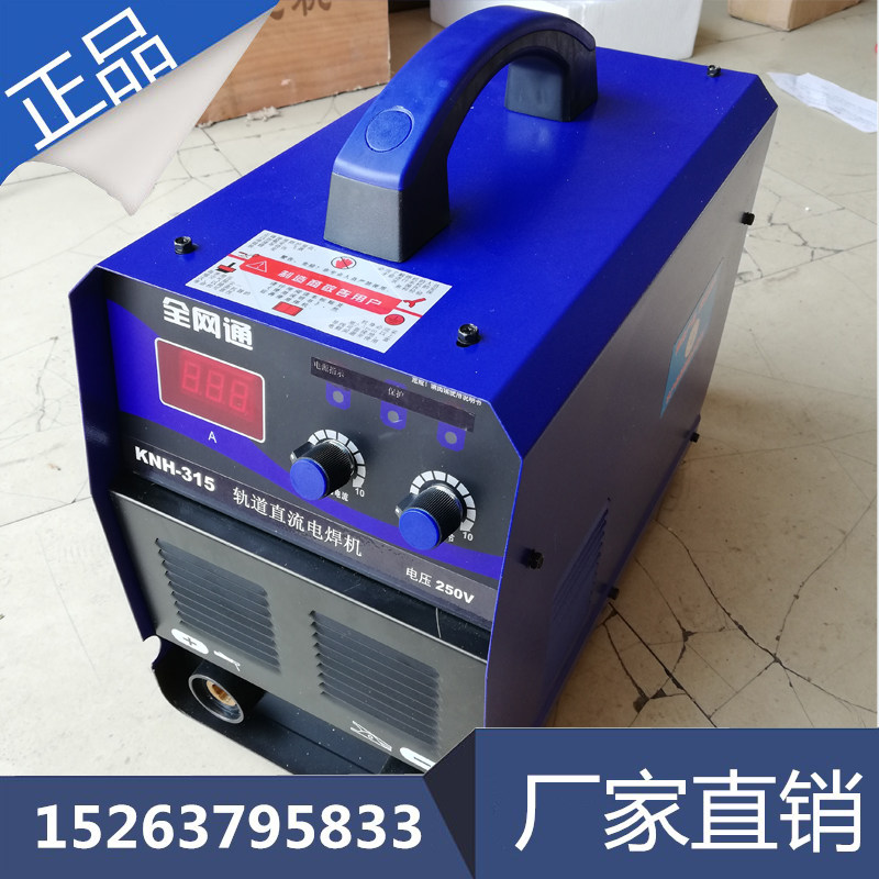 KNH-300/350矿用轨道直流逆变焊机 250v/550V轨道直流焊机
