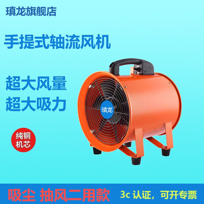 手提式轴流风机便携高速排风抽风工业除尘甲醛通风移动鼓风机防爆