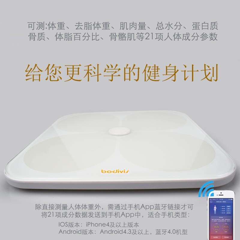 好体知M1体脂秤 BODIVIS智能体重计 精准内脏脂肪分析蓝牙连接