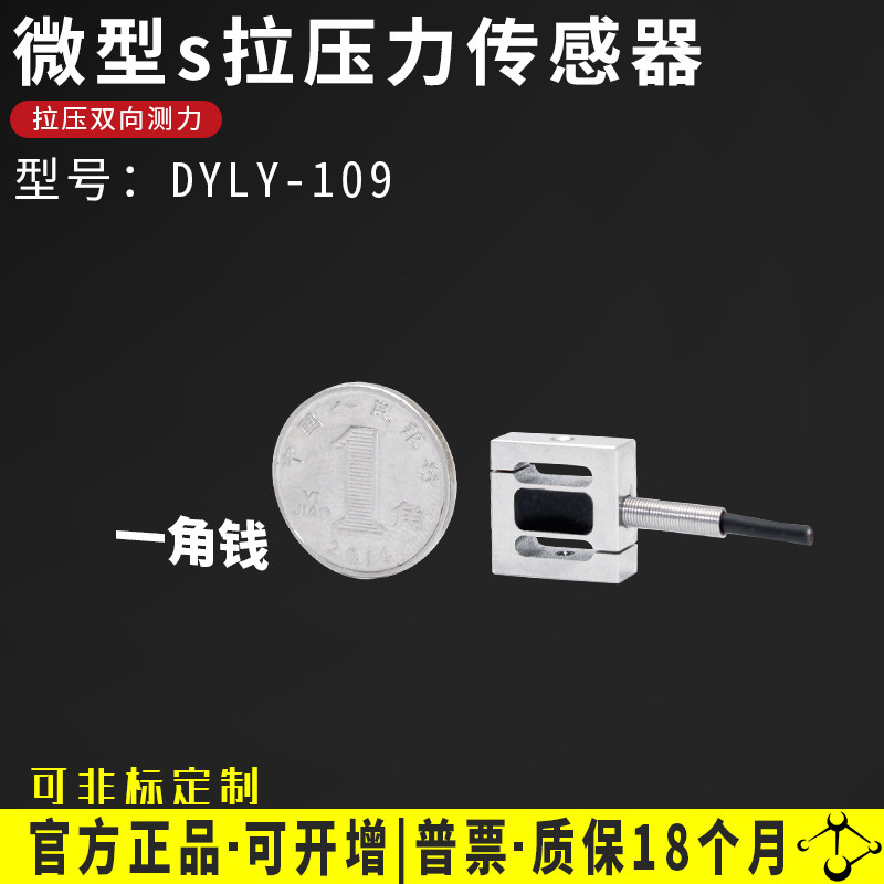 大洋推拉力压力传感器微型重量S型称重传感器高精度测力50kg100kg