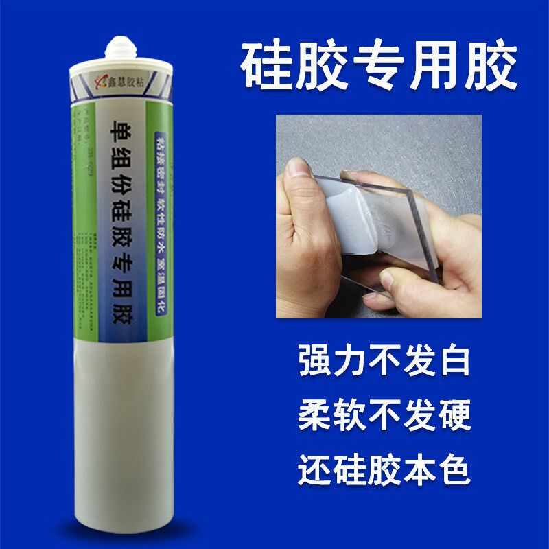 硅胶专用胶水 耐高温粘皮革陶瓷玻璃PC塑料ABS金属软性防水粘合剂