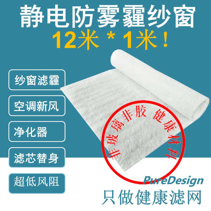 防雾霾纱窗双驻极静电PM2.5高透气空气滤网防尘网过滤棉非HEPA窗
