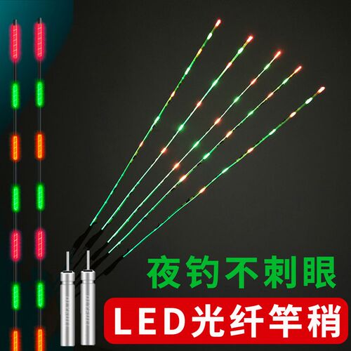 筏钓桥筏夜光LED光纤竿稍筏竿带灯竿稍电子夜光桥筏竿稍夜钓竿稍