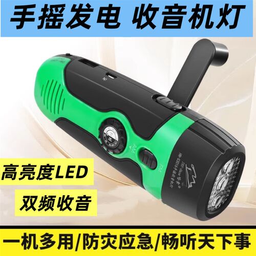 手摇发电手电筒户外应急收音机式防灾战备物资多功能救援筒