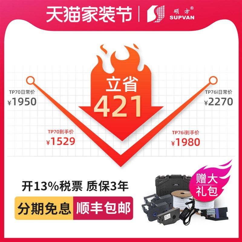 硕方线号机TP70打号机线号打印机号码管打码机套管打印机tp76i连