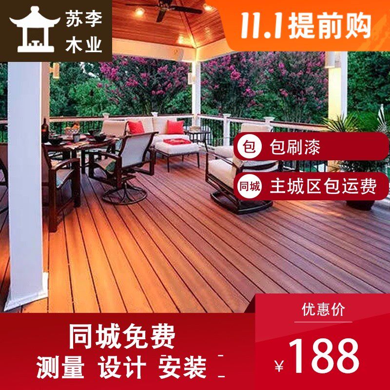菠萝格防腐木地板户外露台庭院芬兰木塑木室外葡萄架阳台花园定制