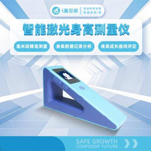 i高专家激光身高尺智能语音测量仪精准 儿童电子尺生日礼物送礼