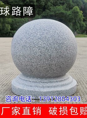 陕西花岗岩石头墩芝麻灰石墩子挡车石广场拦车石球路障圆球大门柱