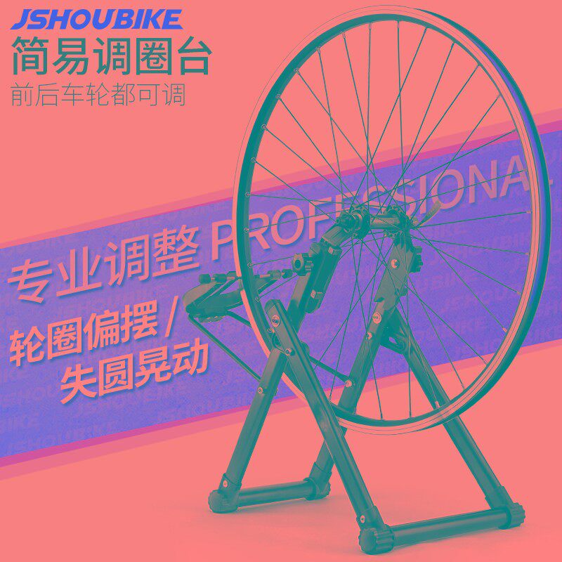 山地自行车轮组调圈台花鼓辐条调整工具轮圈偏摆矫正拿龙编圈调试