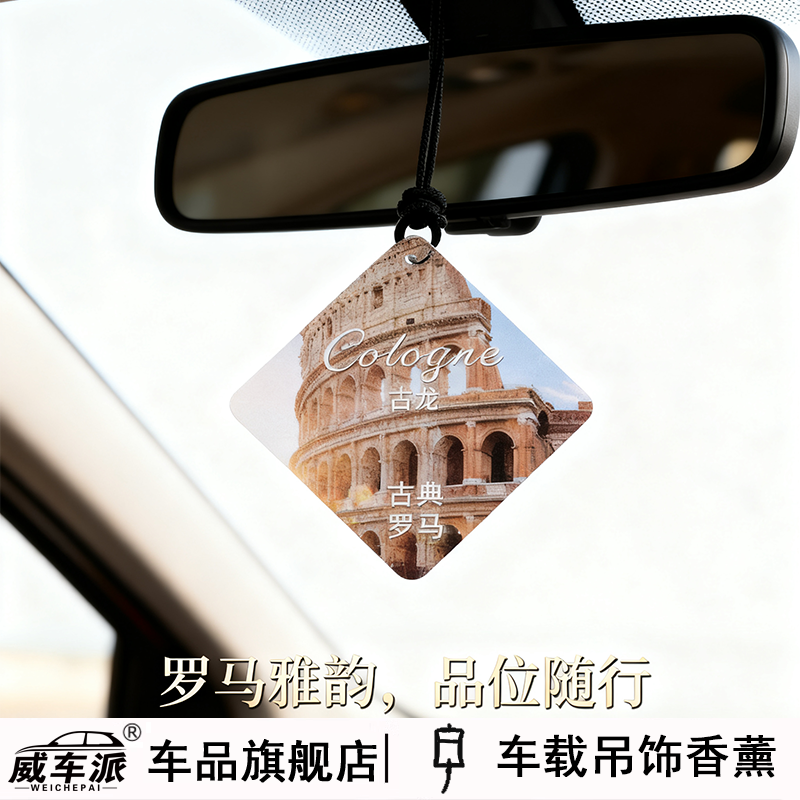 高级车载香片香薰持久留香新款