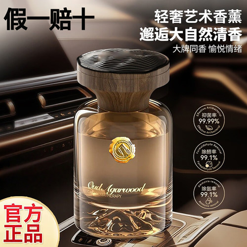 科学观山车载香薰净化持久留香