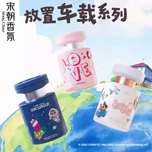 宋朝车载香薰蜡笔小新正版2026新款汽车香水持久留香车内去除异味