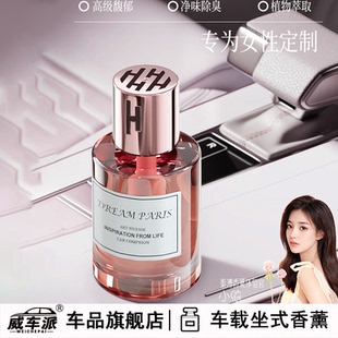 车载香薰女性定制坐式香薰高级馥郁香植物萃取净味持久留香一整年