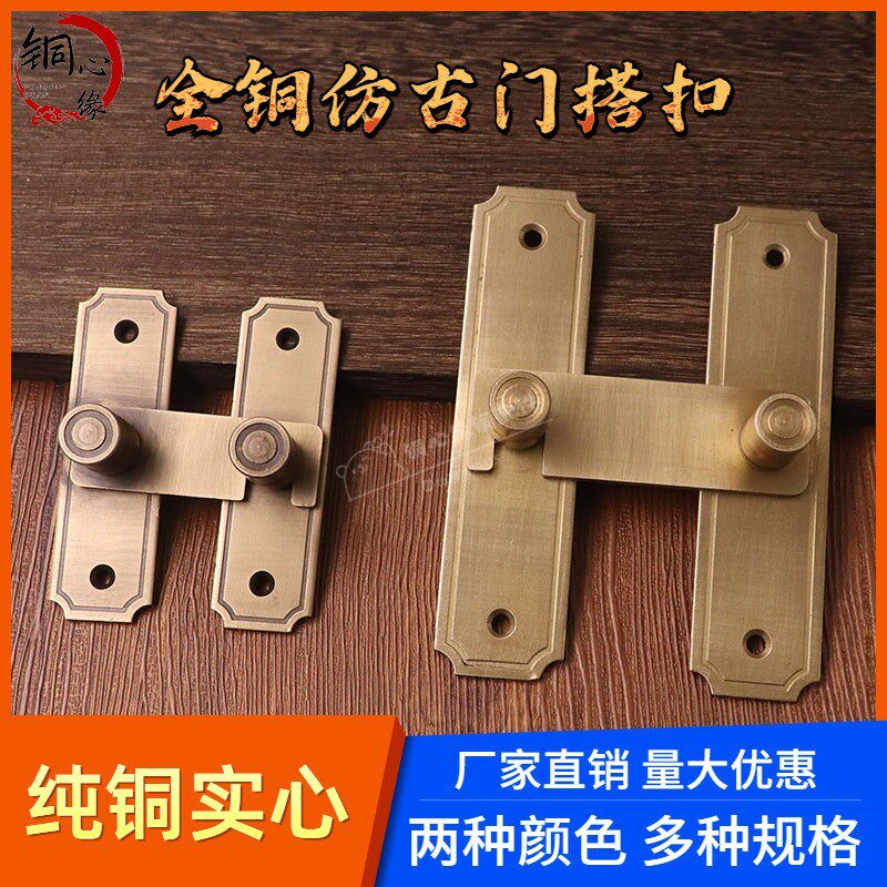 纯铜门搭扣中式仿古木门锁扣家用推拉门锁插销全铜锁鼻挂锁门栓
