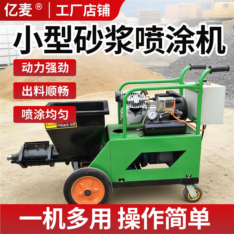 水泥砂浆喷涂机喷浆机粉墙抹灰机多功能腻子真石漆防火涂料喷涂机