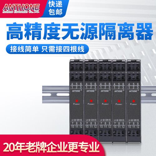 安东无源隔离器4-20mA输入输出信号隔离器消除环流干扰信号干扰