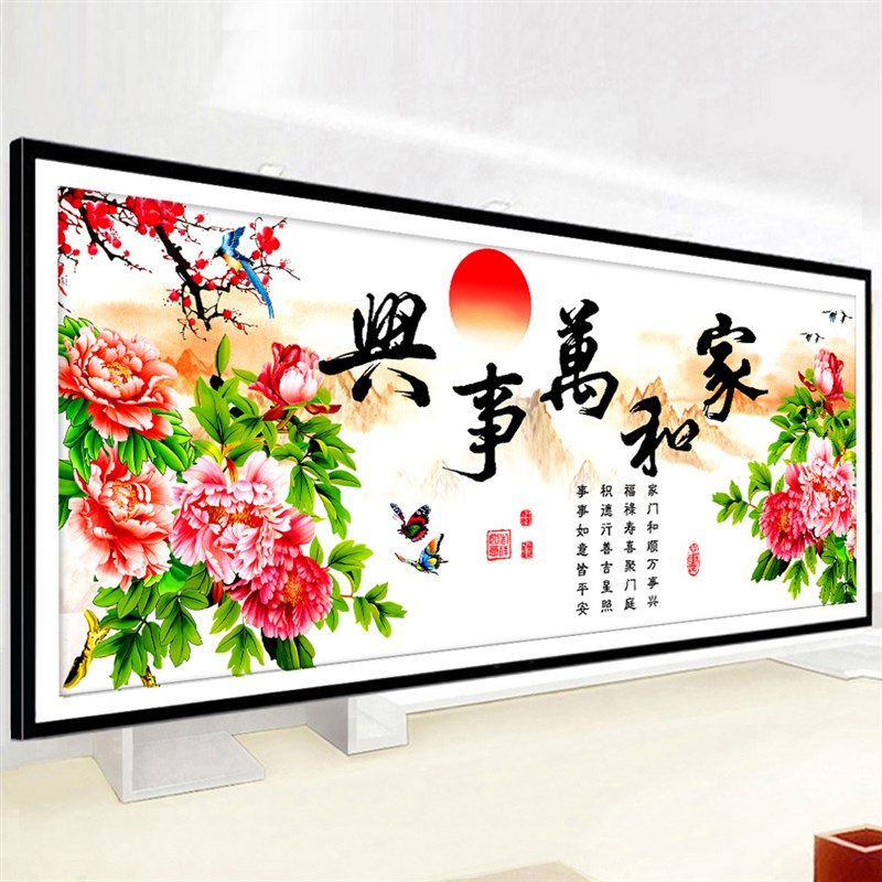 简约现代印花十字绣家和万事兴线绣新款2023小幅客厅牡丹简单大幅