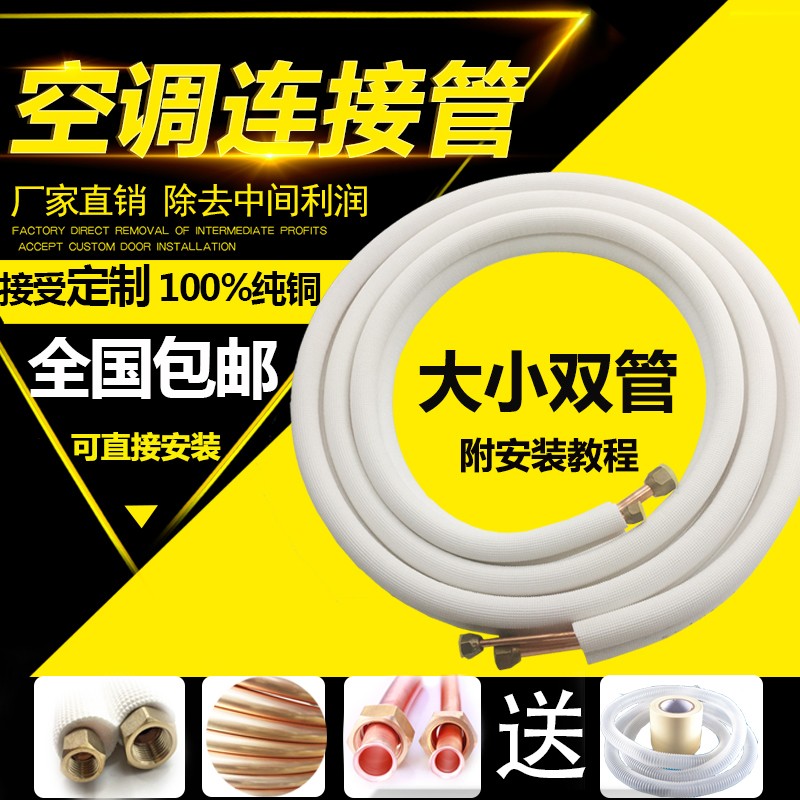 空调铜管连接管纯铜管空调成品管子1匹1.5匹2匹3匹5匹P加长加厚