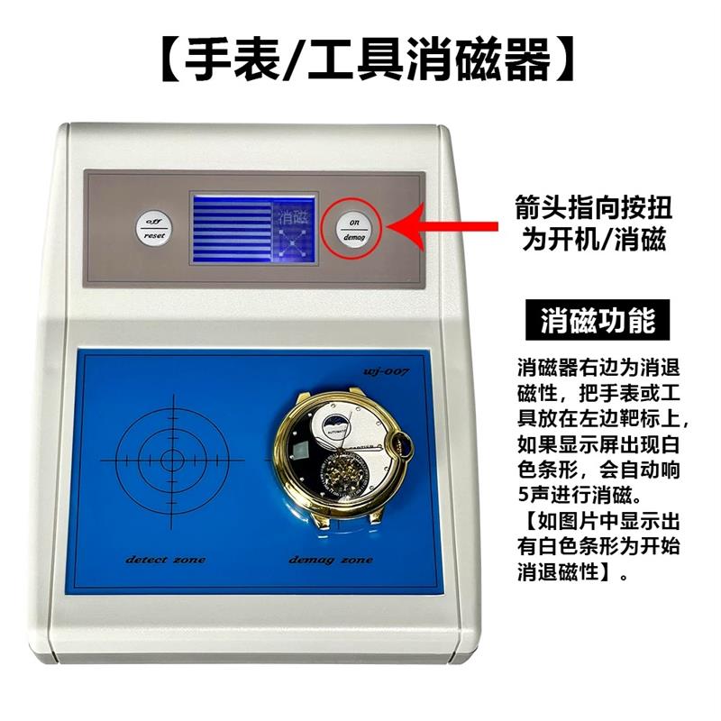 修表工具机械表退磁器消磁机退磁仪手表走时误差调整去磁机