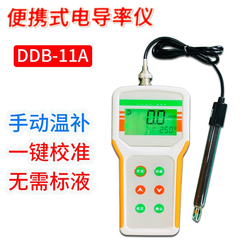 可携式DDBJ-350导电仪电导率计测试仪污水EC计温保湿培植物电导笔