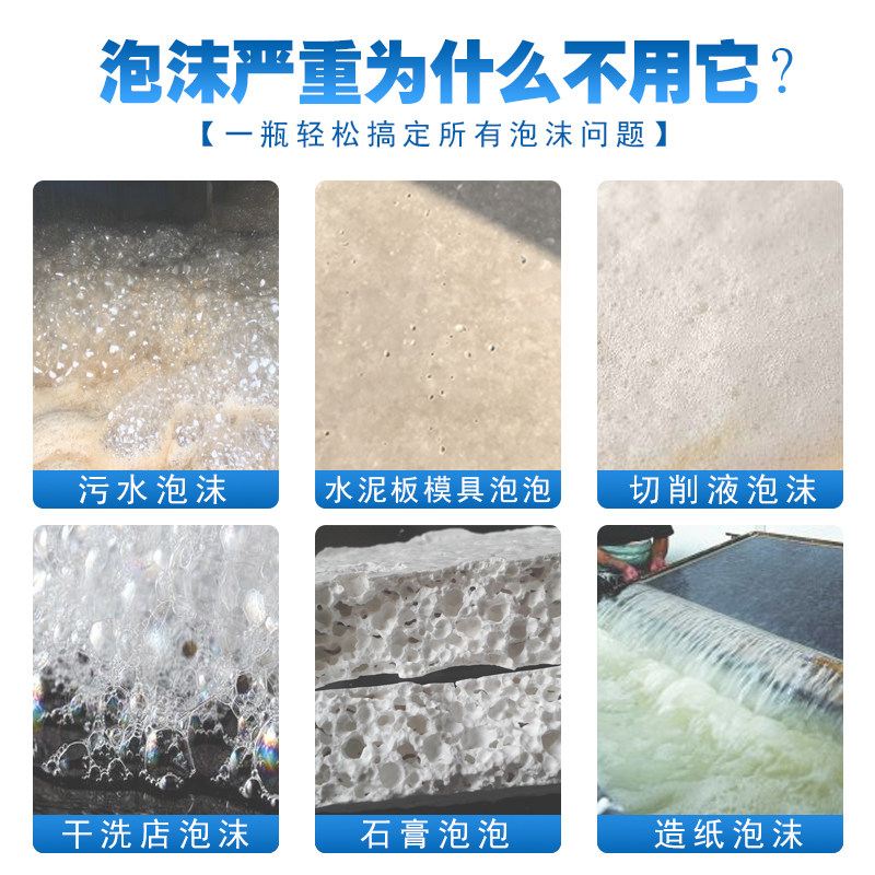 工业消泡剂有机硅消泡剂污水处理消泡剂石膏线切割专用树脂消泡剂