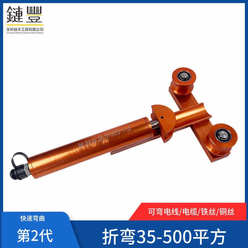 电缆弯曲器折弯器两件式电缆线 缐缆弯曲工具500mm平方CCD电缆折