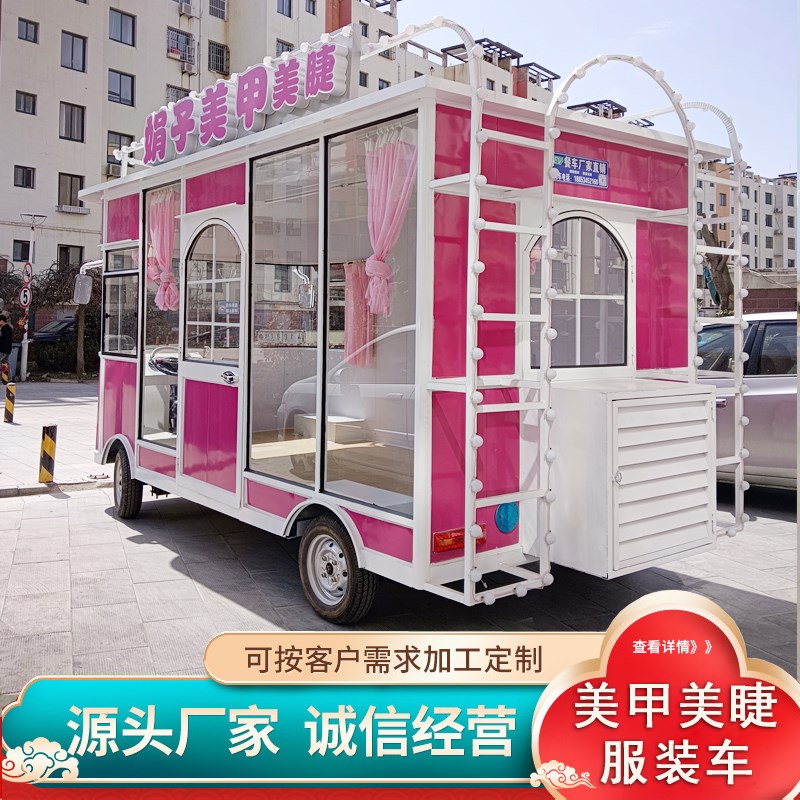 电动四轮餐车移动美甲美睫车流动服装车美发快剪理发车美容纹绣车
