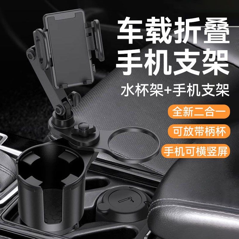 2024新款杯架位车载手机支架水杯架通用导航固定汽车副驾驶支撑座