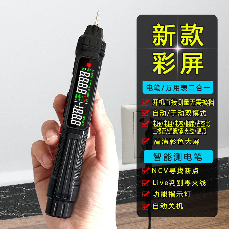 12b智能笔式万用表电工专用数显试电笔多功能全自动笔试测电笔