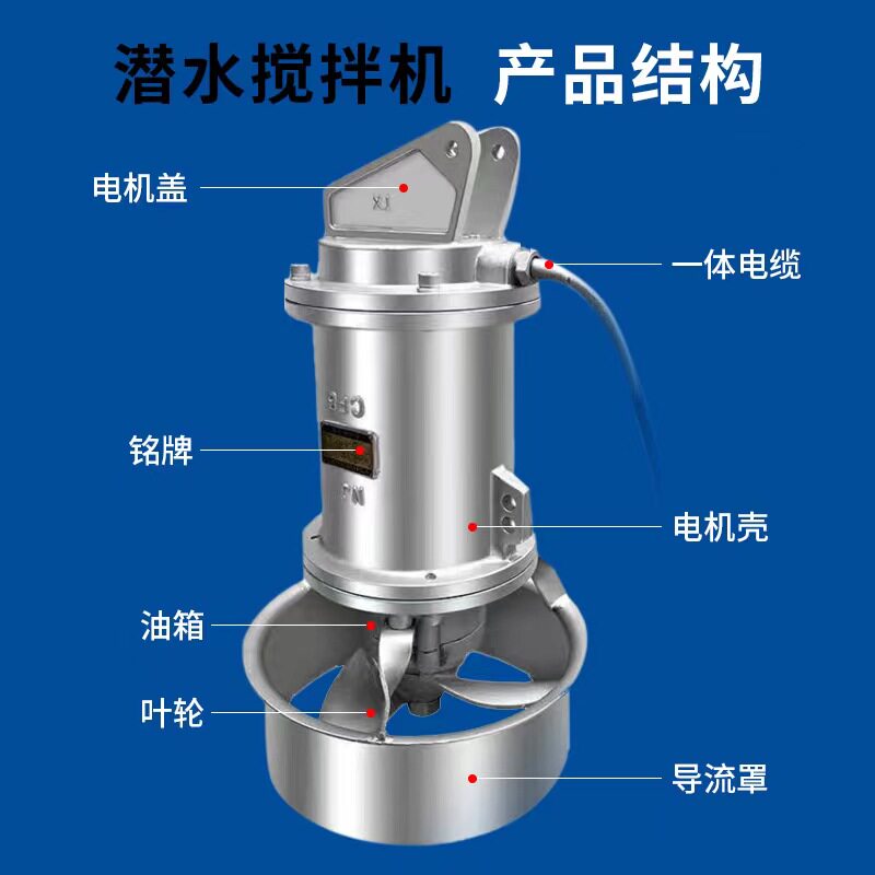 厂家直销QJB潜水搅拌机高速混合推流器耐高温不锈钢污水处理搅拌