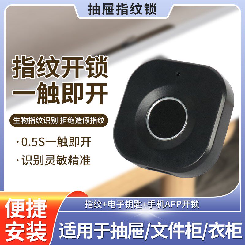 抽屉指纹锁鞋柜密码锁单双门柜子锁智能家俱锁办公室文件防盗锁