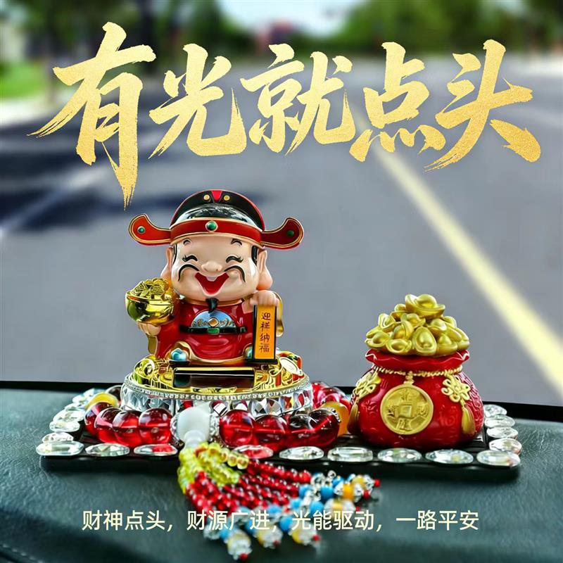汽车太阳能财神爷自动点头车载创意个性车上中控台车内装饰品摆件