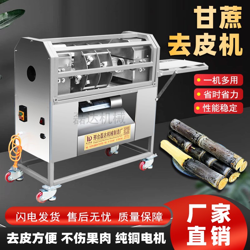 甘蔗削皮机全自动切断机彷手工商用摆摊多功能电动去皮切节All