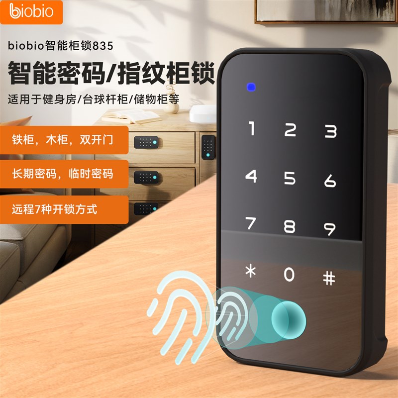 智能抽屉锁密码锁收纳柜门锁鞋柜更衣柜锁台球室健身房指纹柜子锁