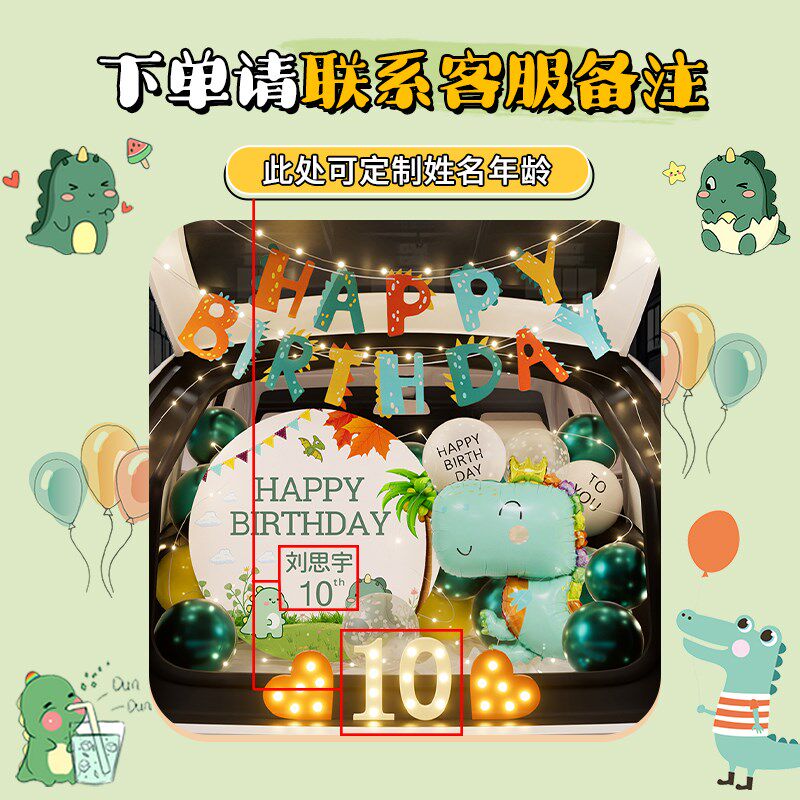 恐龙主题后备箱生日布置小男孩惊喜儿子气球男生汽车尾箱气球装饰