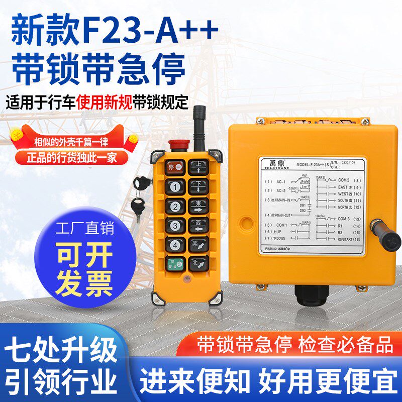 行车遥控器带锁F23-A++/BB正品耐用天车行吊MD电动吊车无线遥控器