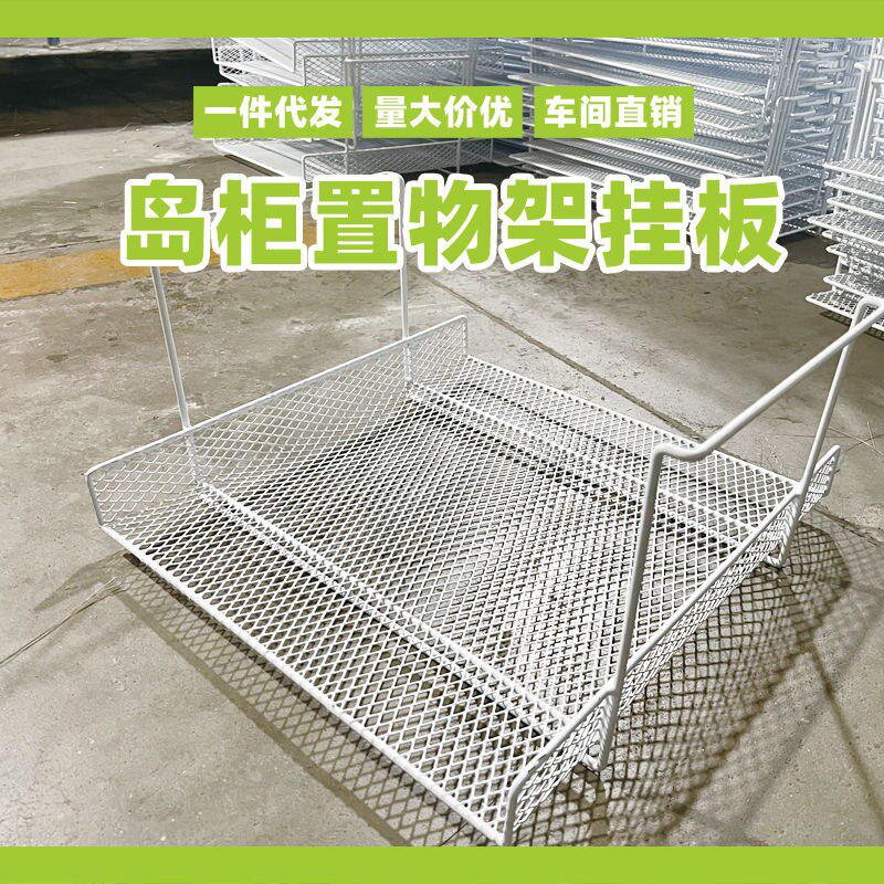 冷藏柜隔层架冷冰柜内置物架层托 托收纳整理平板挂篮层板岛柜吊