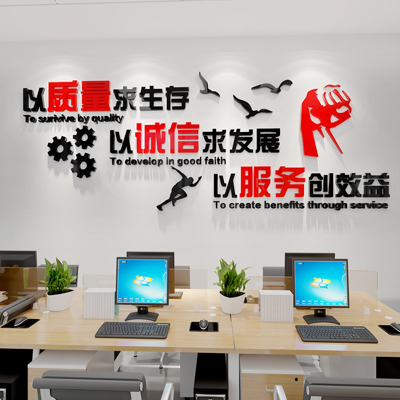 办公室墙面装饰公司文化标语企业背景墙布贴置3d立体文字团队励志